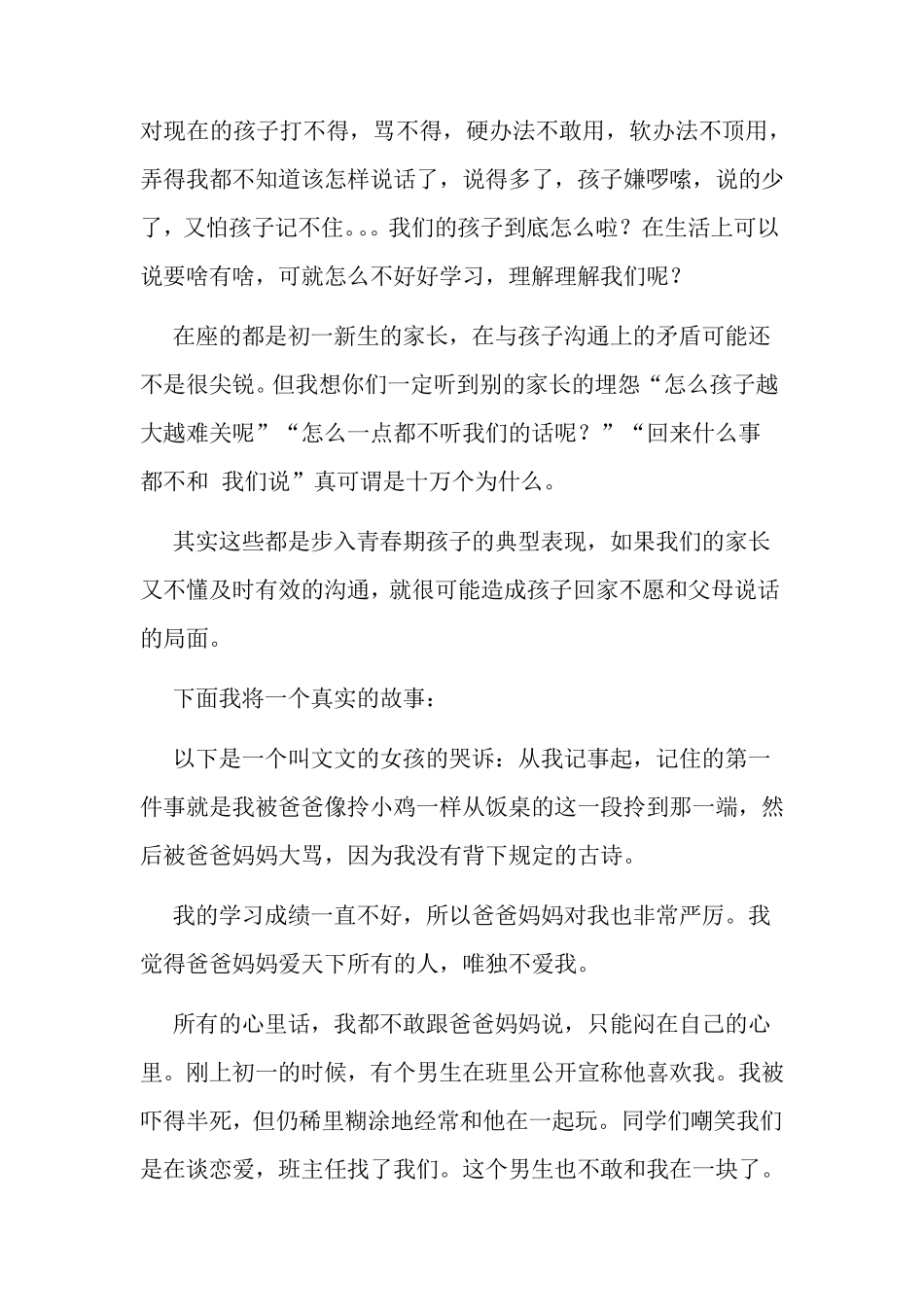 初中生的父母如何与孩子有效地沟通_第2页