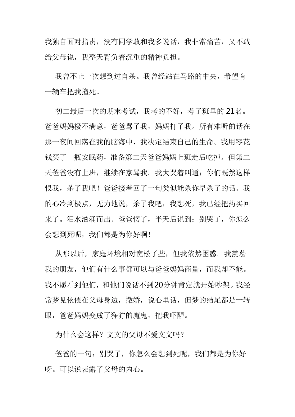 初中生的父母如何与孩子有效地沟通_第3页