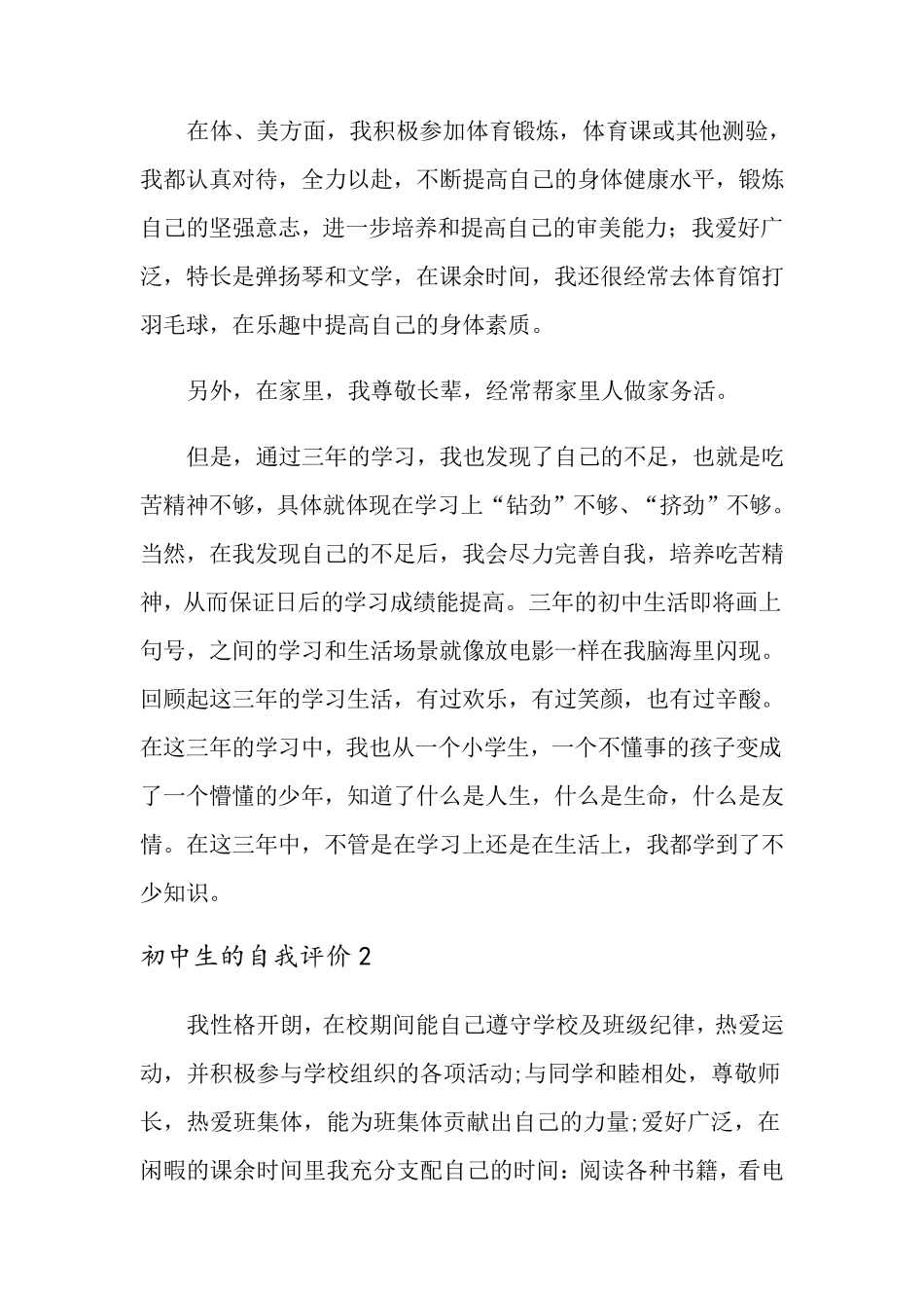 初中生的自我评价(15篇)_第2页