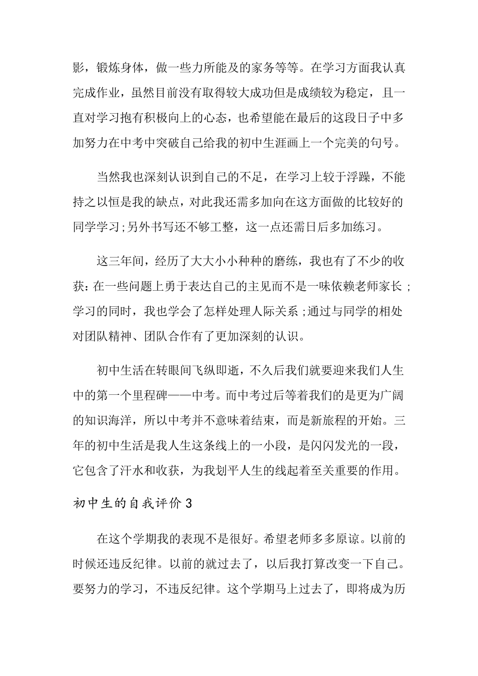 初中生的自我评价(15篇)_第3页