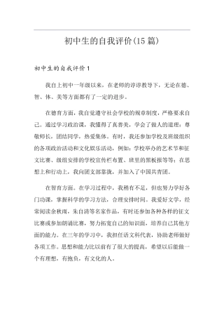 初中生的自我评价(15篇)