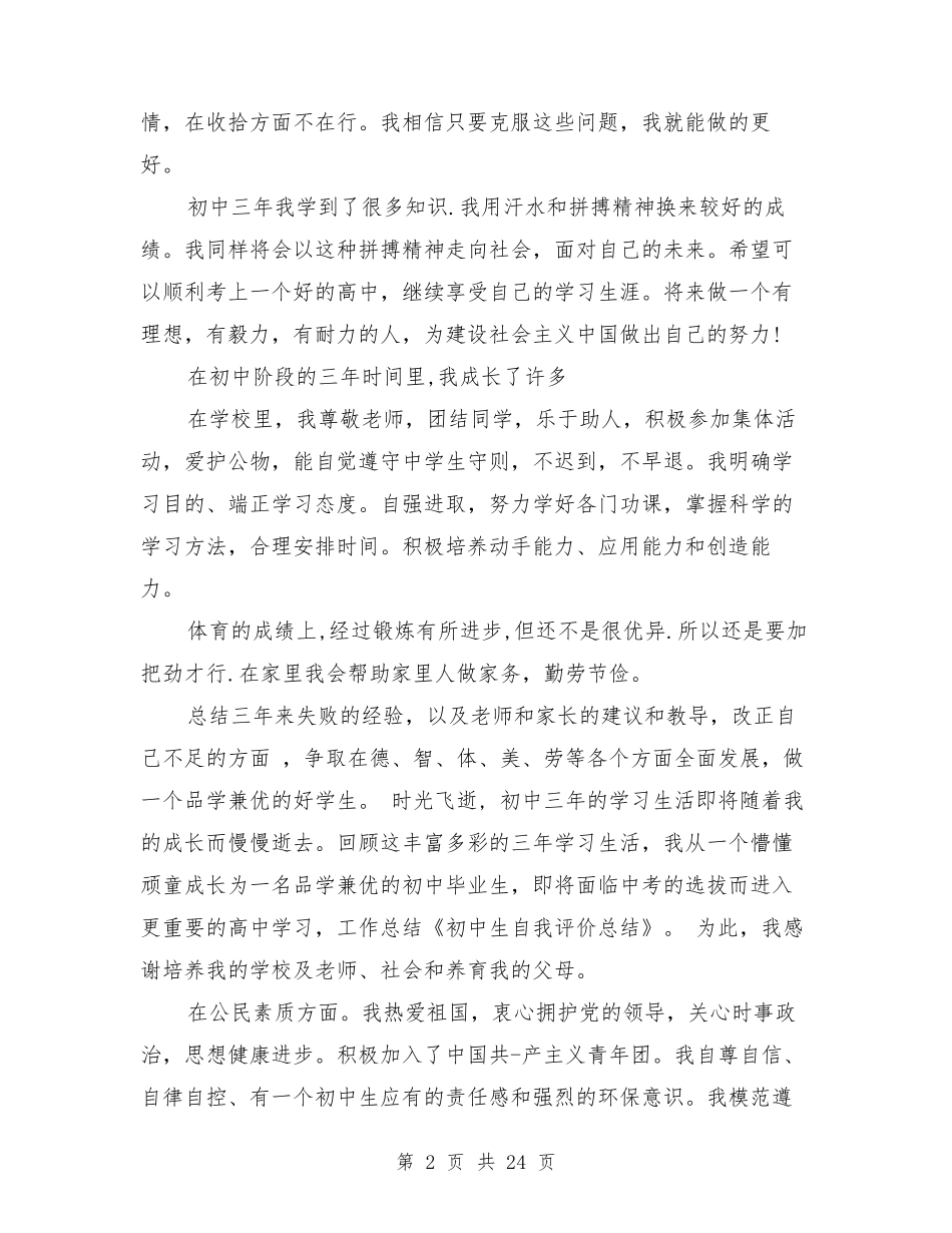 初中生的自我评价_第2页