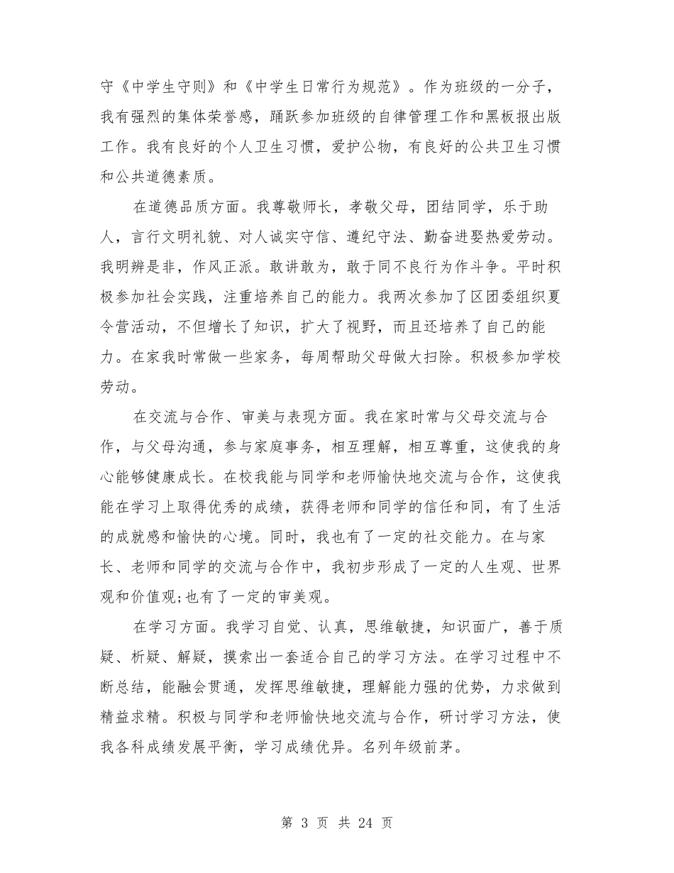 初中生的自我评价_第3页