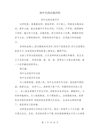 初中生的自我评价