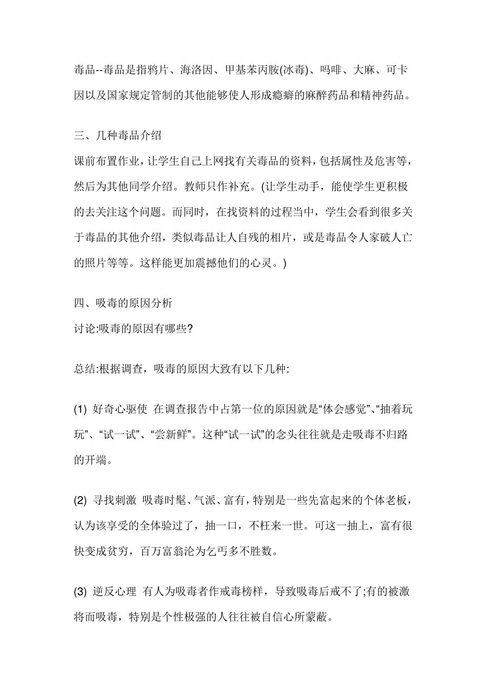 初中生禁毒主题班会教案_第2页