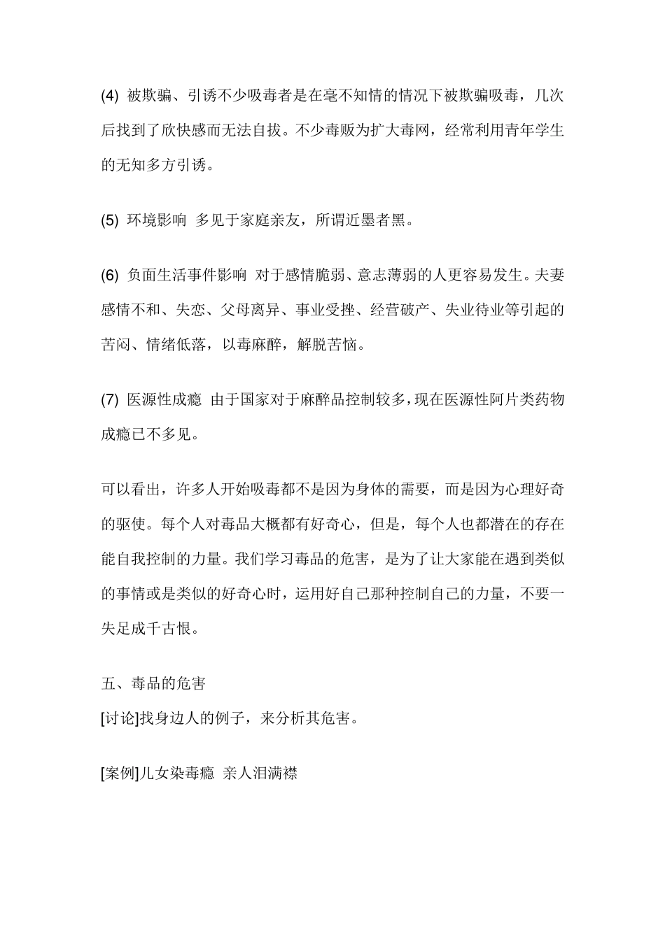 初中生禁毒主题班会教案_第3页