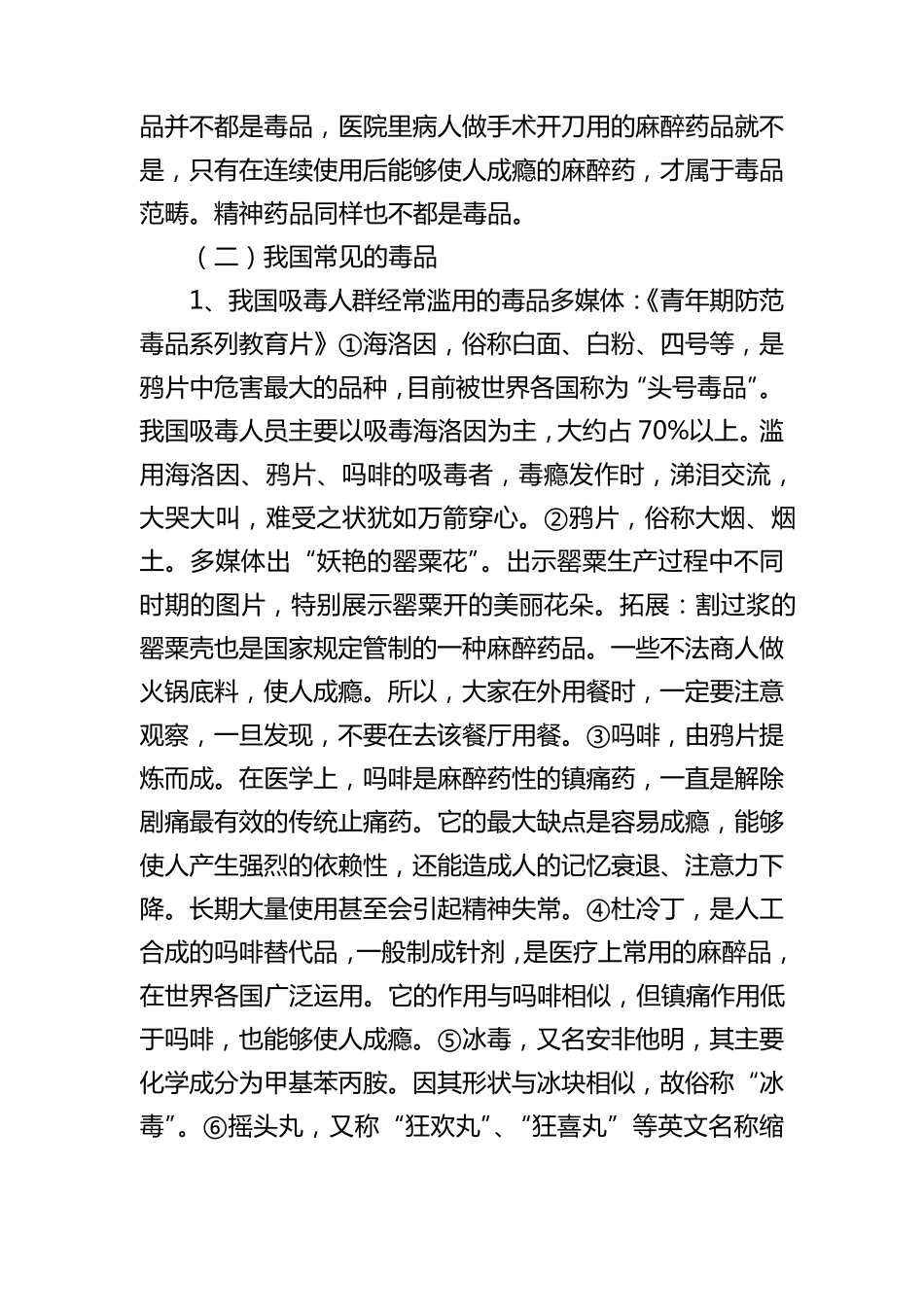 初中生禁毒教育校本课程_第3页