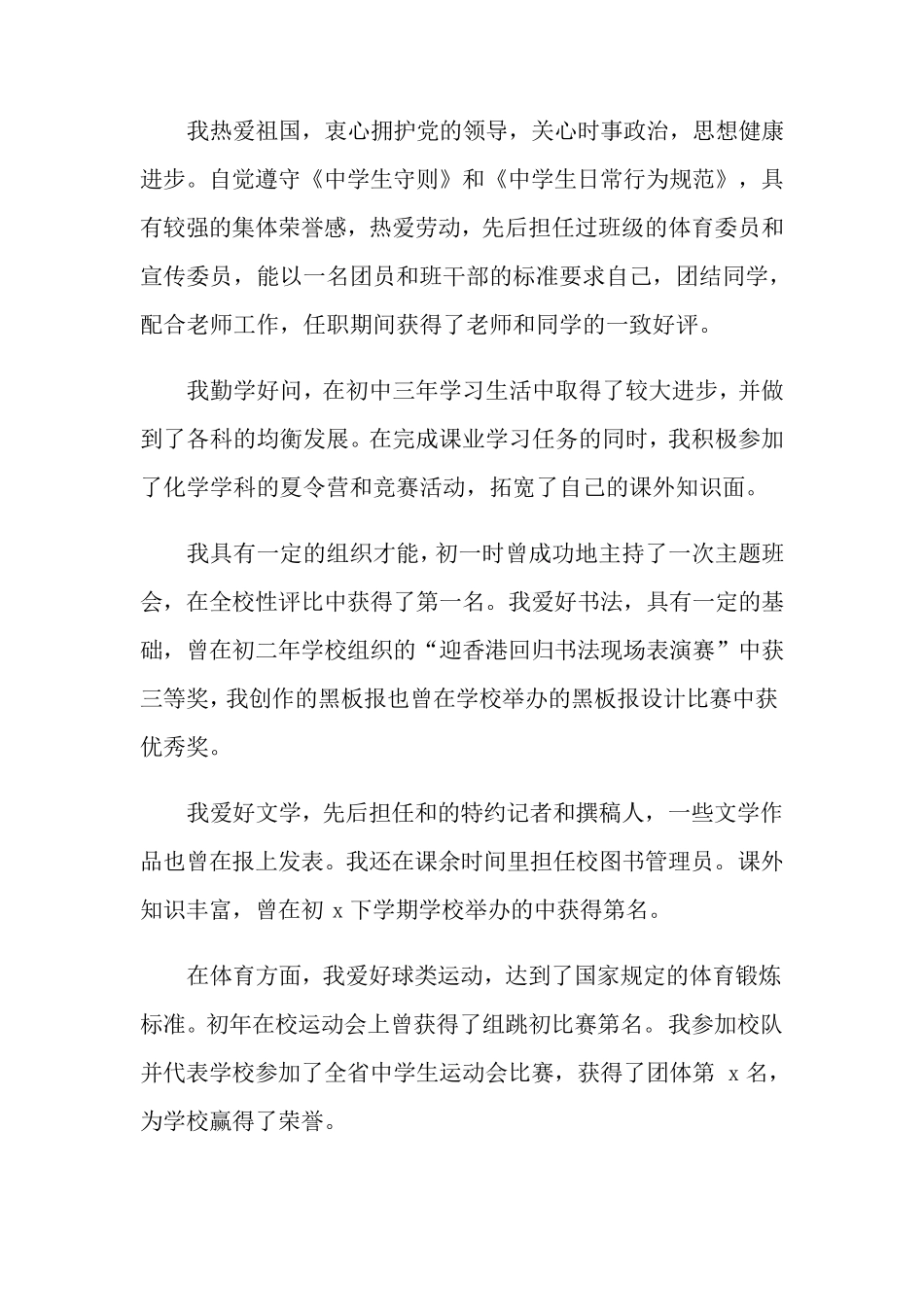 初中生综合素质自我评价10篇_第2页