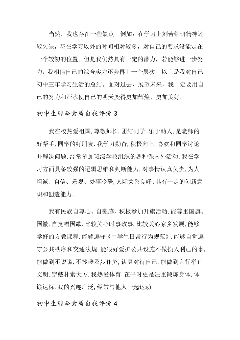 初中生综合素质自我评价10篇_第3页
