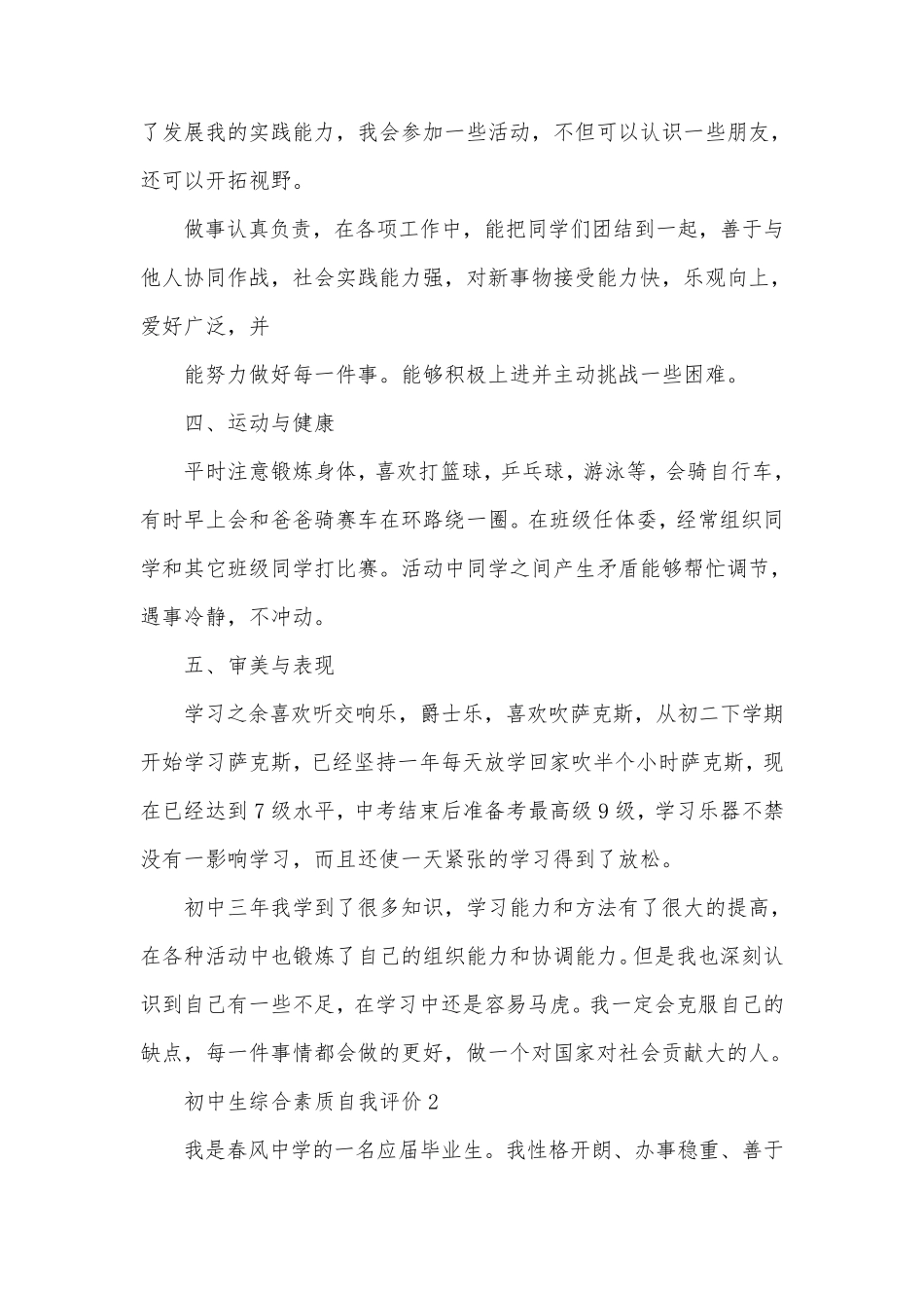 初中生综合素质自我评价范文4篇自我评价_第3页