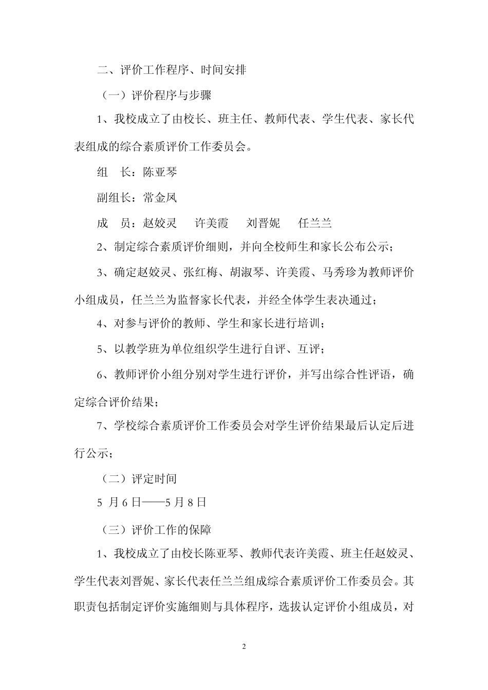 初中生综合素质评价方案_第2页