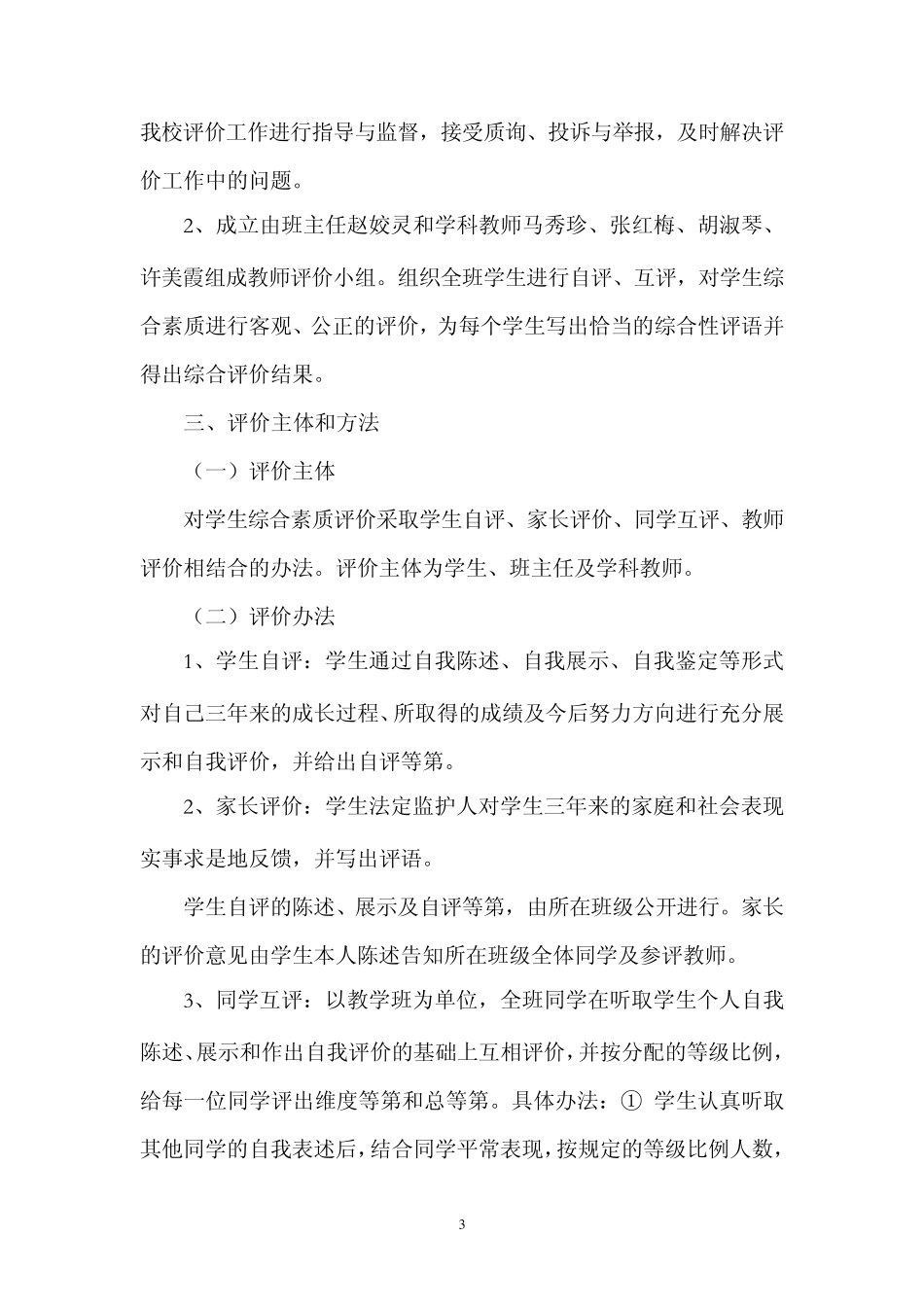 初中生综合素质评价方案_第3页