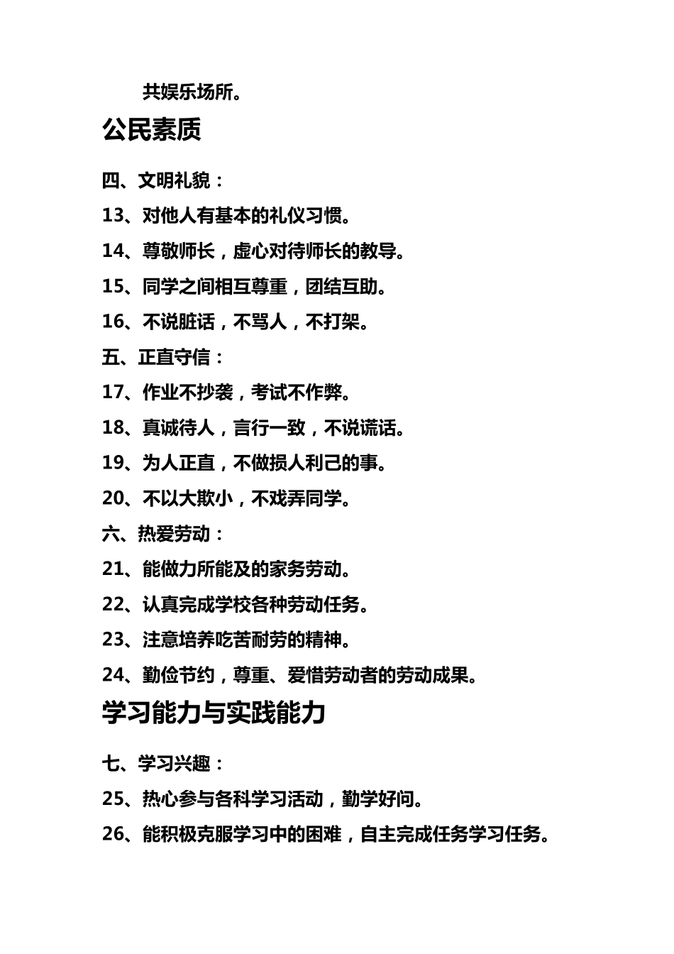 初中生综合素质评价表_第2页