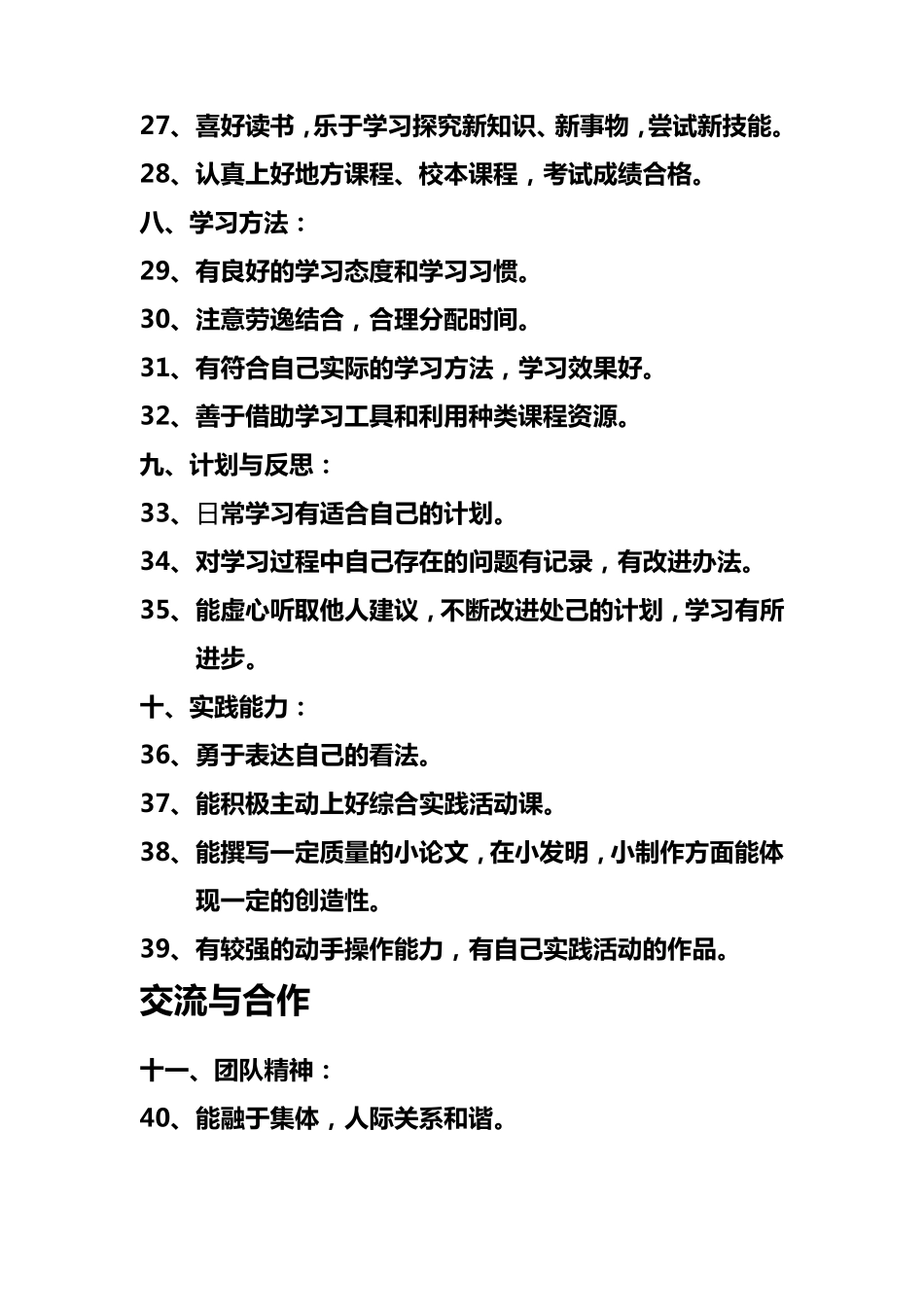 初中生综合素质评价表_第3页