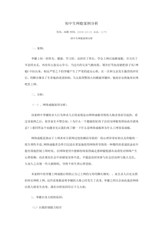 初中生网瘾案例分析