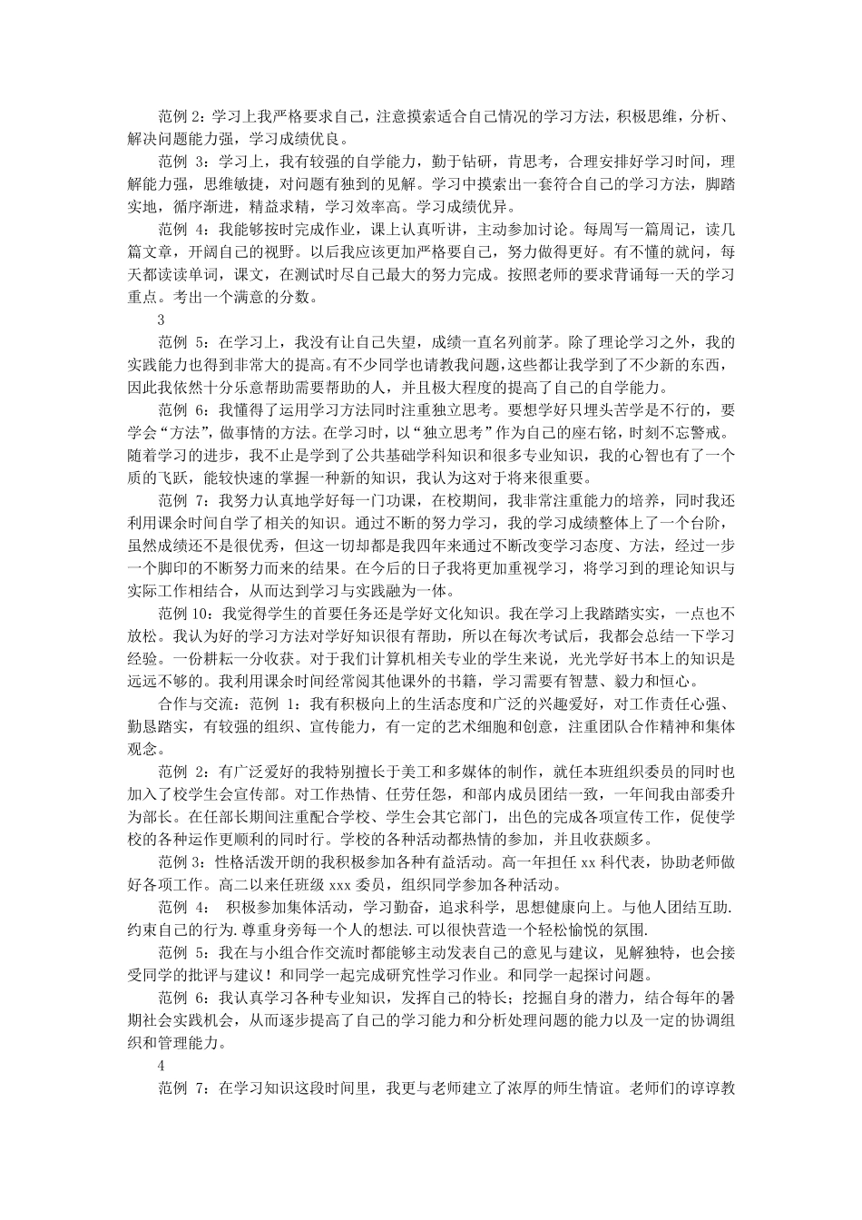 初中生自我评价_第3页