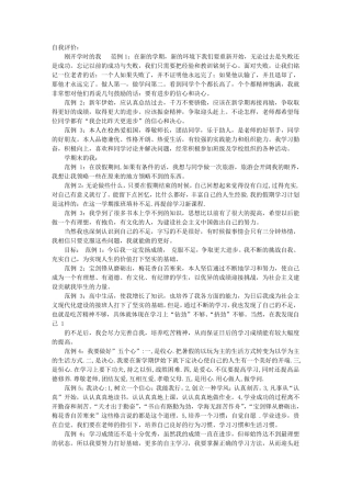 初中生自我评价