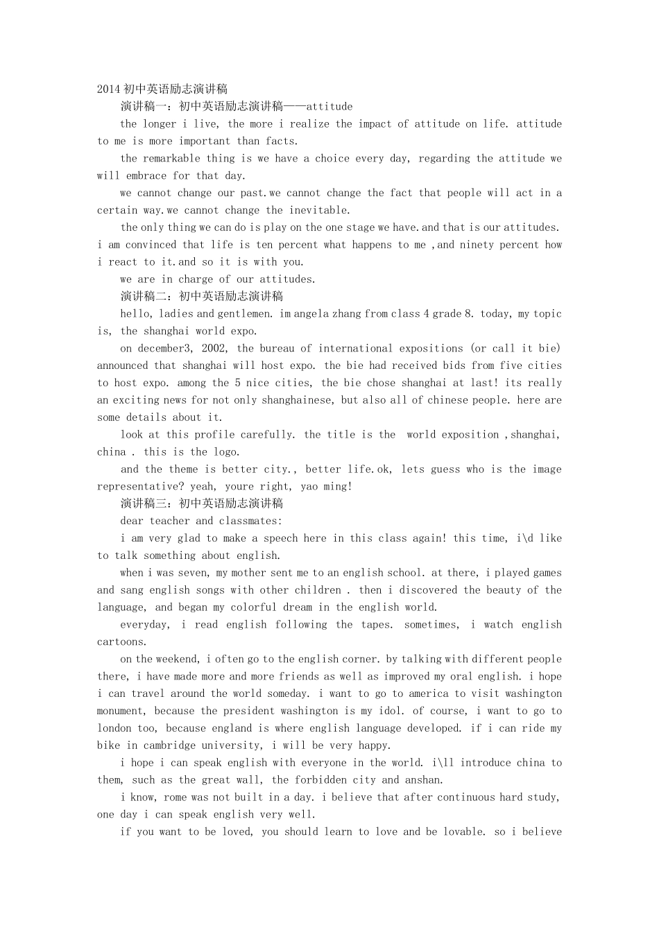 初中生英语励志演讲稿_第1页
