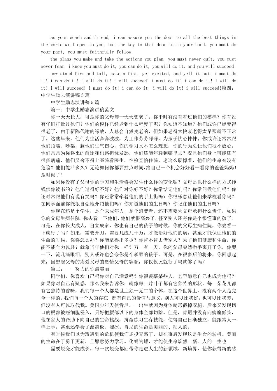 初中生英语励志演讲稿_第3页