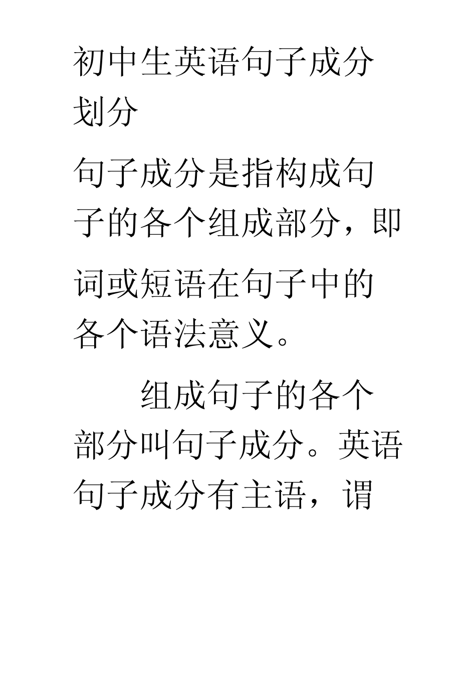 初中生英语句子成分划分的课件_第1页