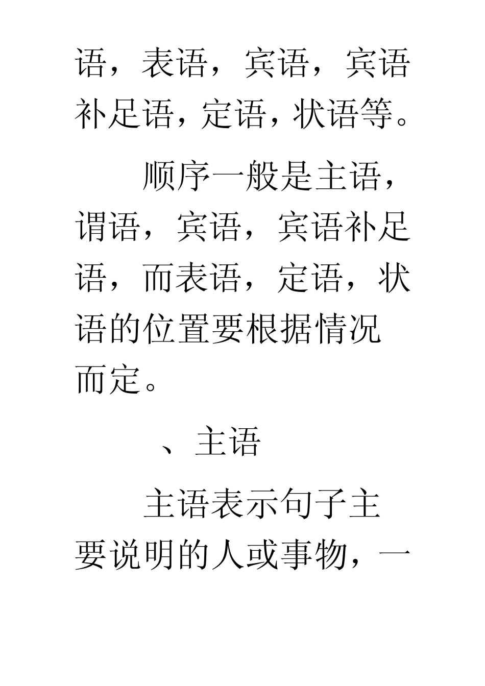 初中生英语句子成分划分的课件_第2页
