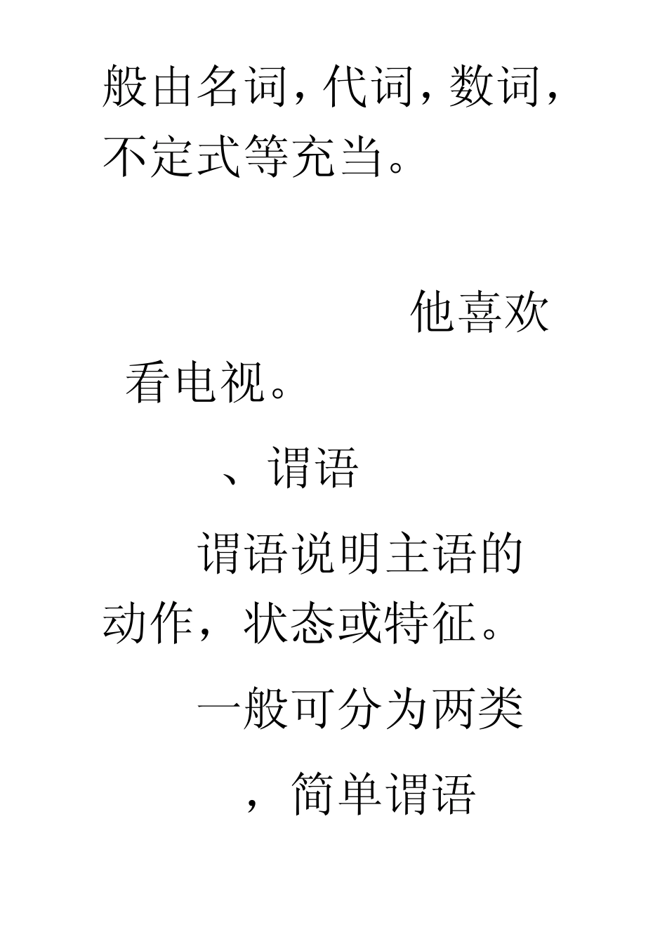 初中生英语句子成分划分的课件_第3页