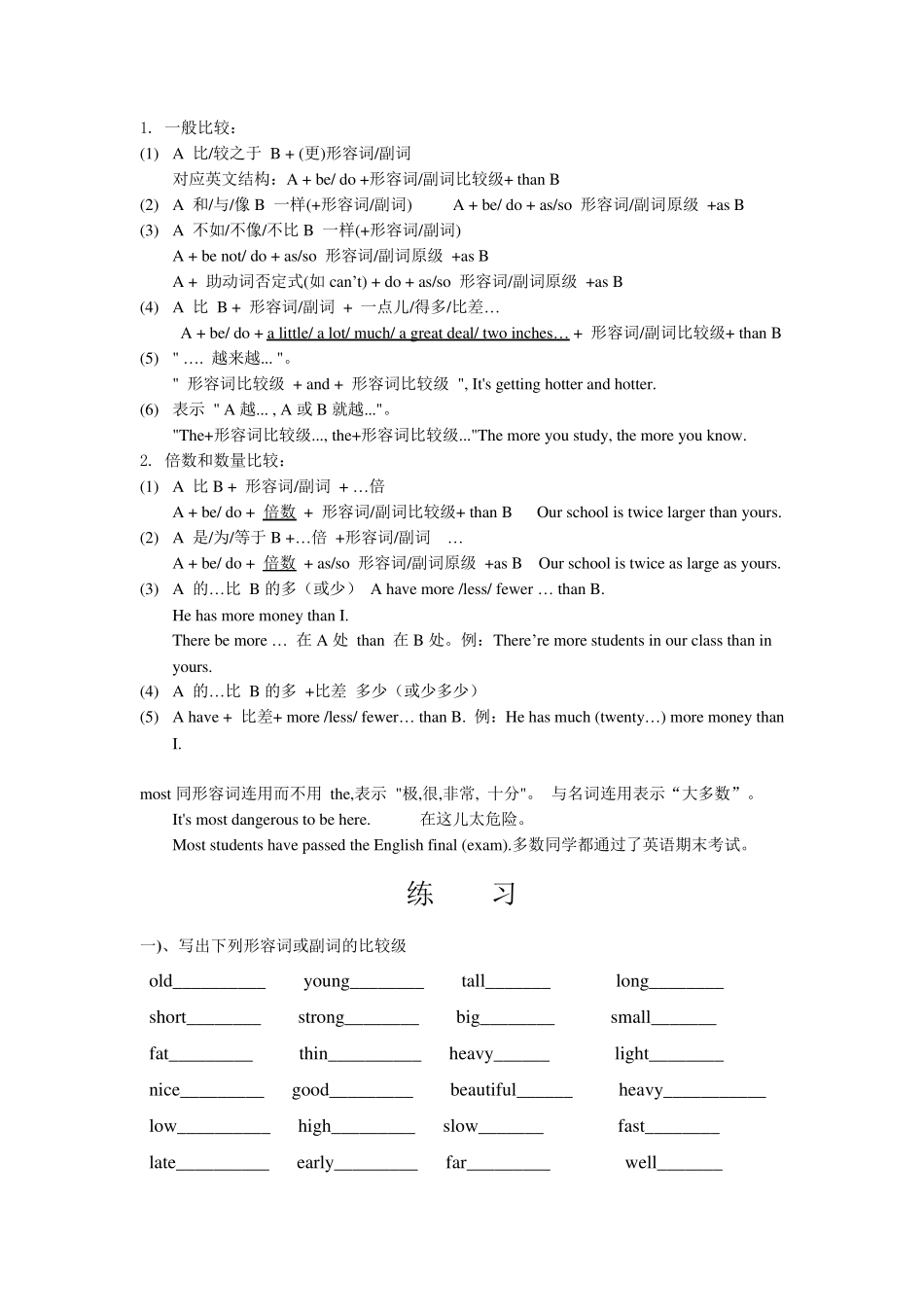 初中生英语比较级语法及练习_第2页