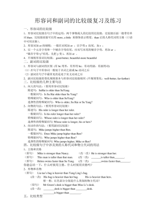 初中生英语比较级语法及练习