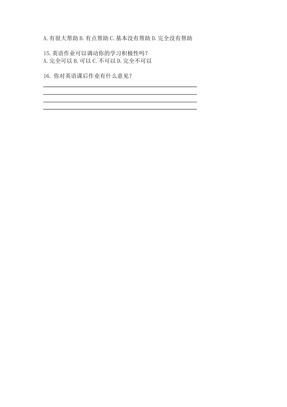 初中生英语课后作业的问卷调查_第2页