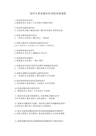 初中生英语课后作业的问卷调查