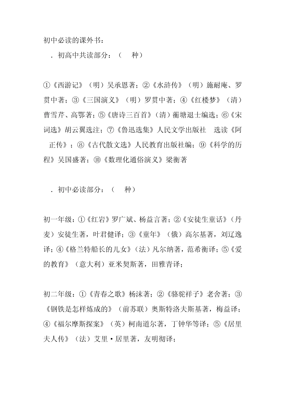 初中生语文必读书目_第1页