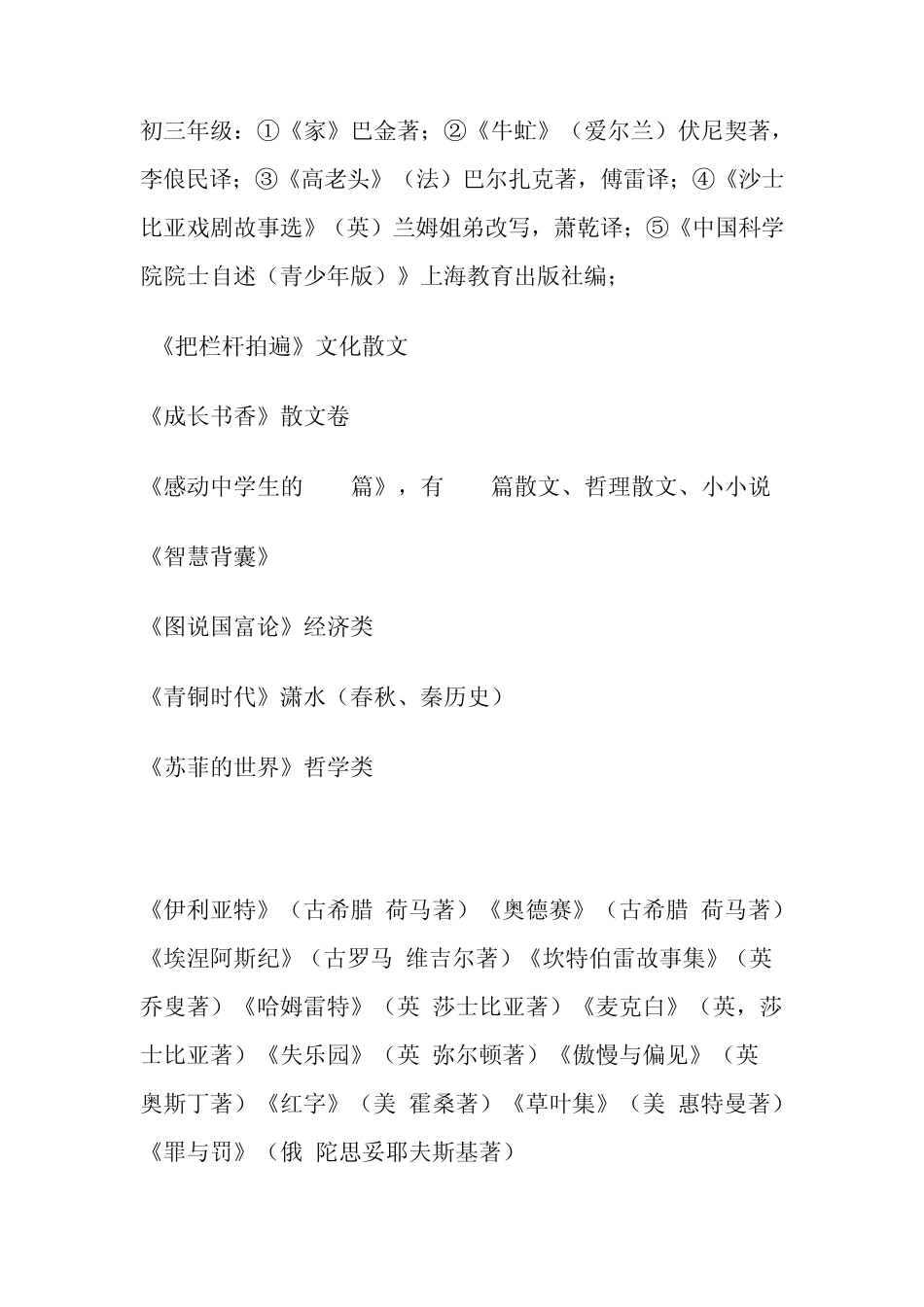 初中生语文必读书目_第2页