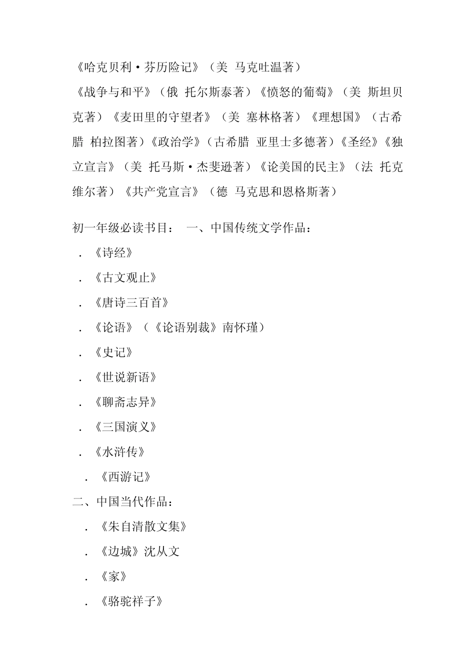 初中生语文必读书目_第3页