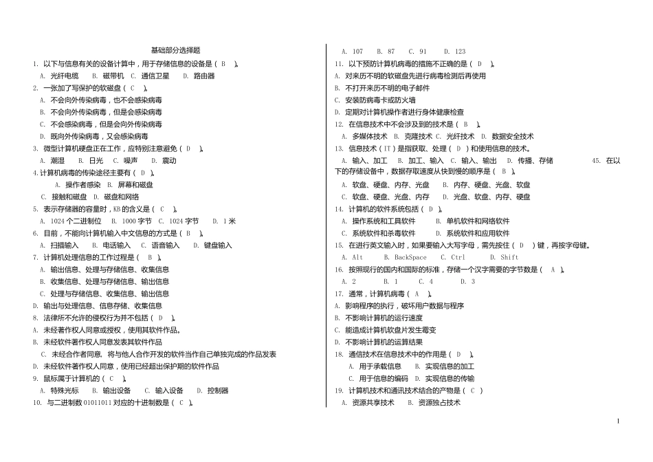初中生计算机考试试题总汇_第1页