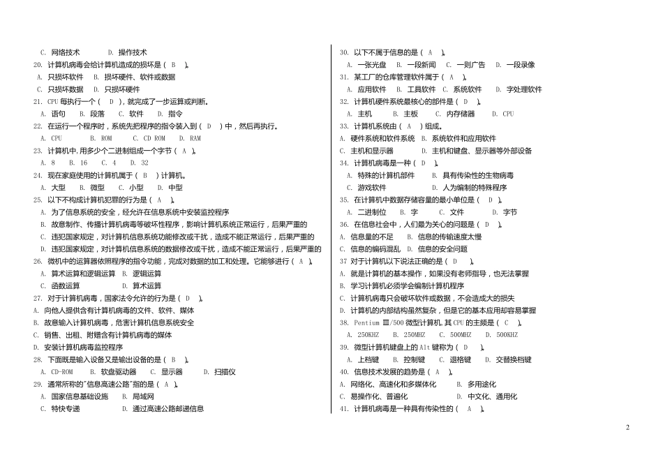 初中生计算机考试试题总汇_第2页