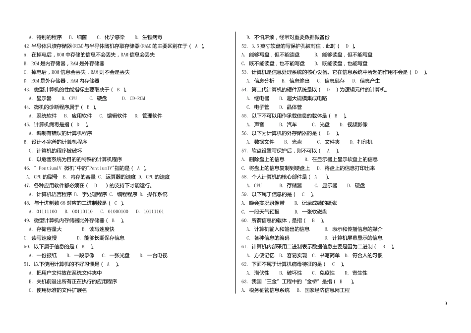 初中生计算机考试试题总汇_第3页