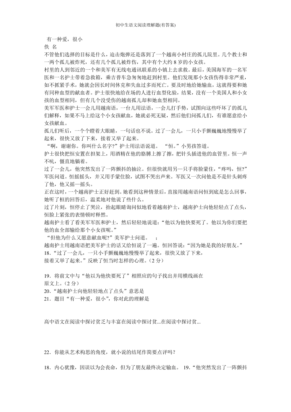 初中生语文阅读理解题_第1页