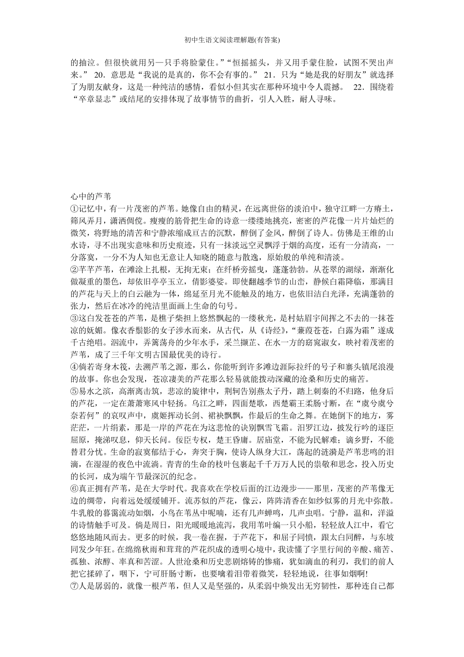 初中生语文阅读理解题_第2页