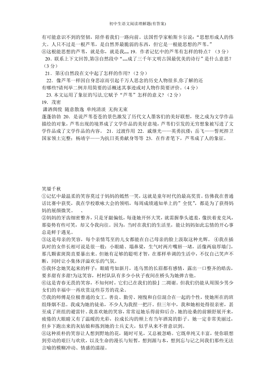 初中生语文阅读理解题_第3页