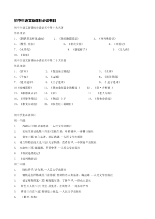 初中生语文新课标必读书目汇总