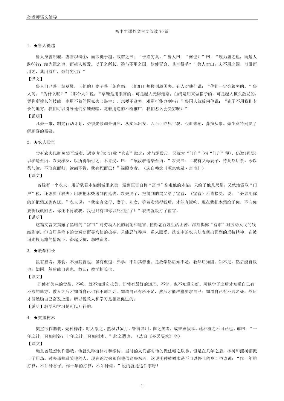 初中生课外文言文阅读70篇_第1页