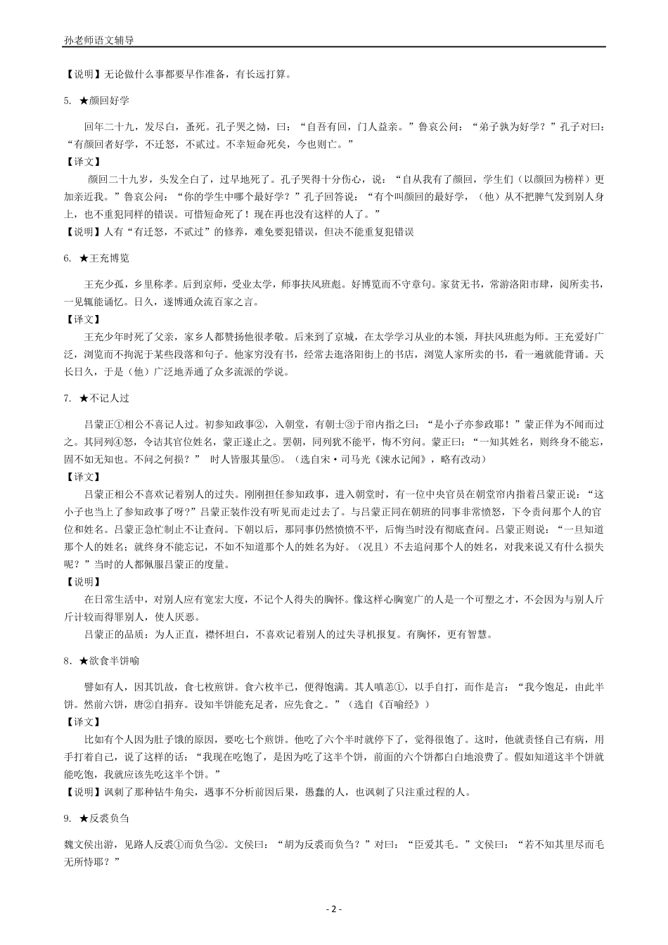 初中生课外文言文阅读70篇_第2页
