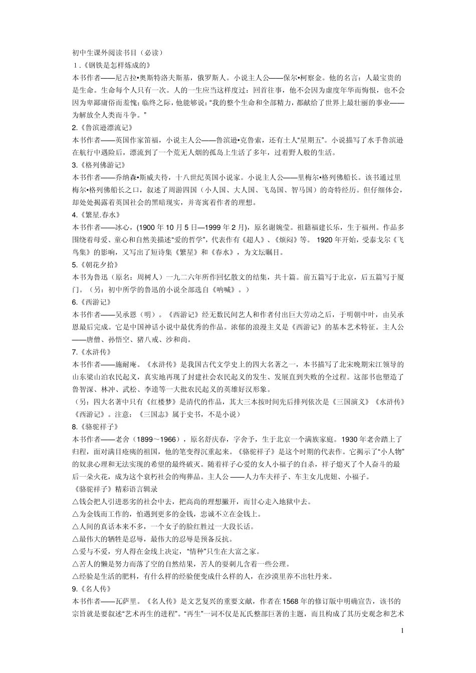 初中生课外阅读书目_第1页