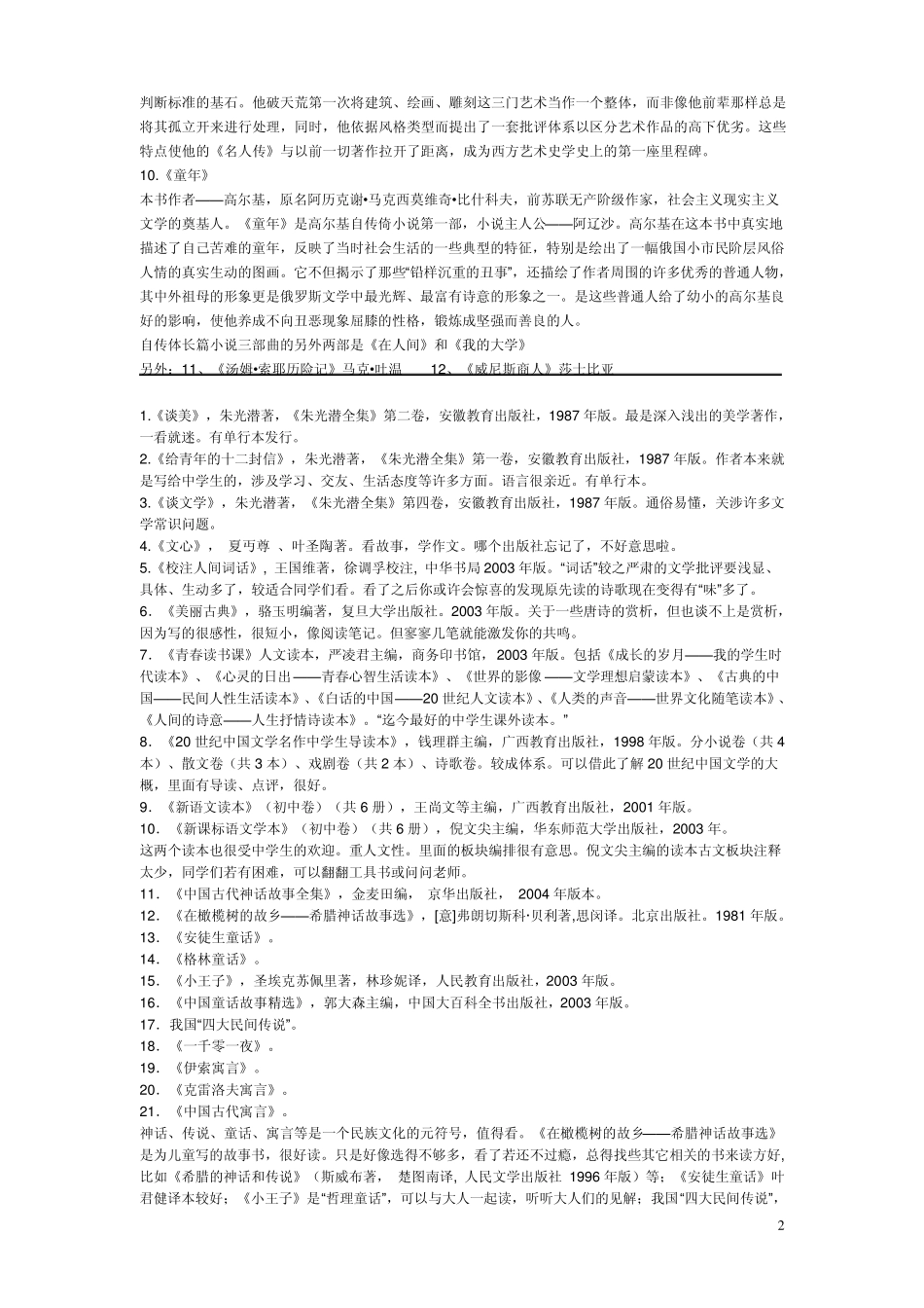 初中生课外阅读书目_第2页