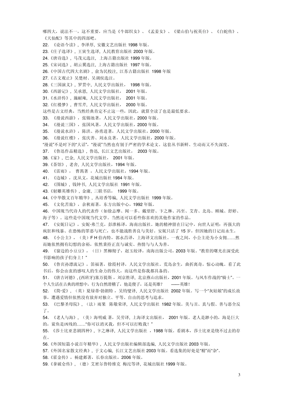 初中生课外阅读书目_第3页