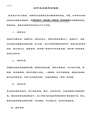 初中生课外阅读书目推荐