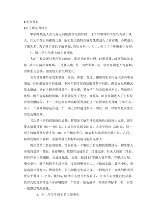 初中生身体发育