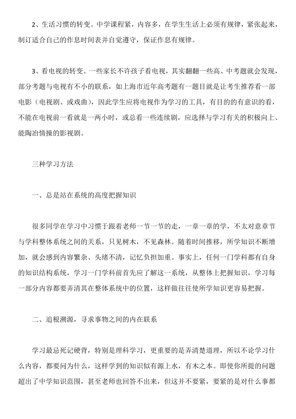 初中生身心发展特点和学习规律分析_第2页