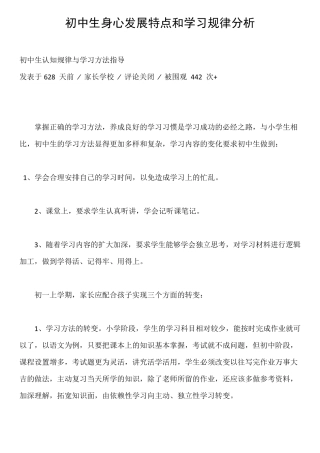 初中生身心发展特点和学习规律分析