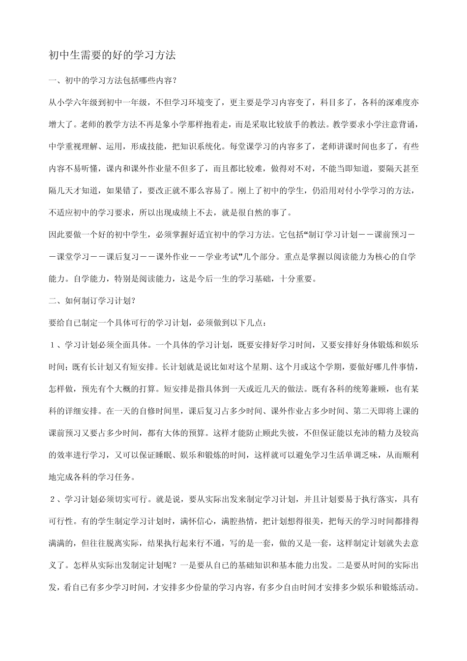 初中生需要的好的学习方法_第1页